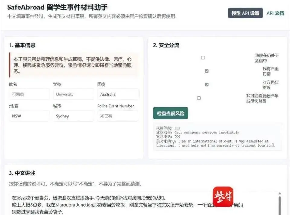 中國留學生里昂在悉尼麥當勞就餐時，因薯條被陌生男子暴力搶奪致拇指脫位、韌帶受傷，其後連夜開發「SafeAbroad留學生事件材料助手」AI，助力同齡留學生應對突發狀況。（來源：紫牛新聞）