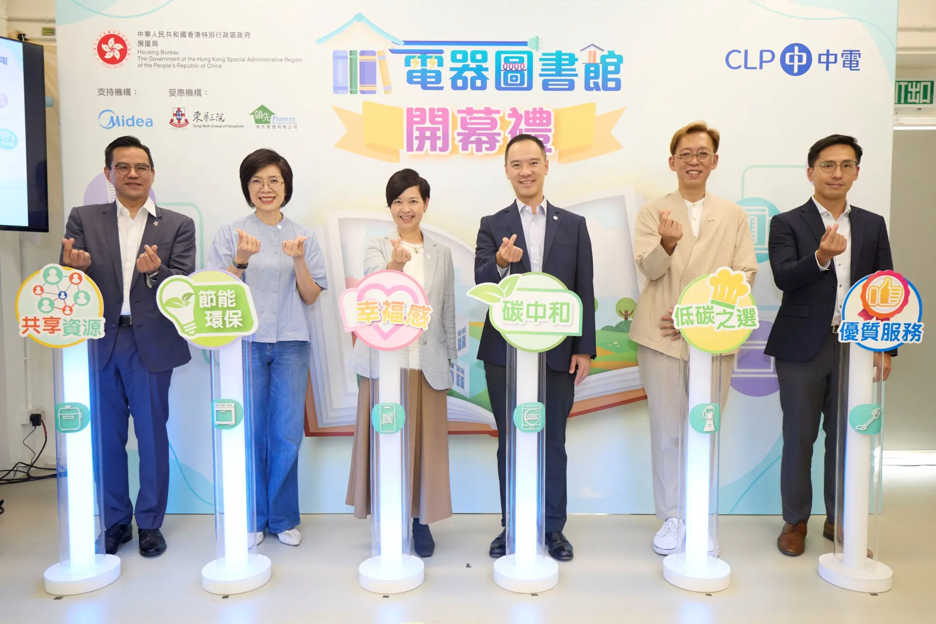 嘉賓為元朗攸壆路簡約公屋「電器圖書館」揭幕。