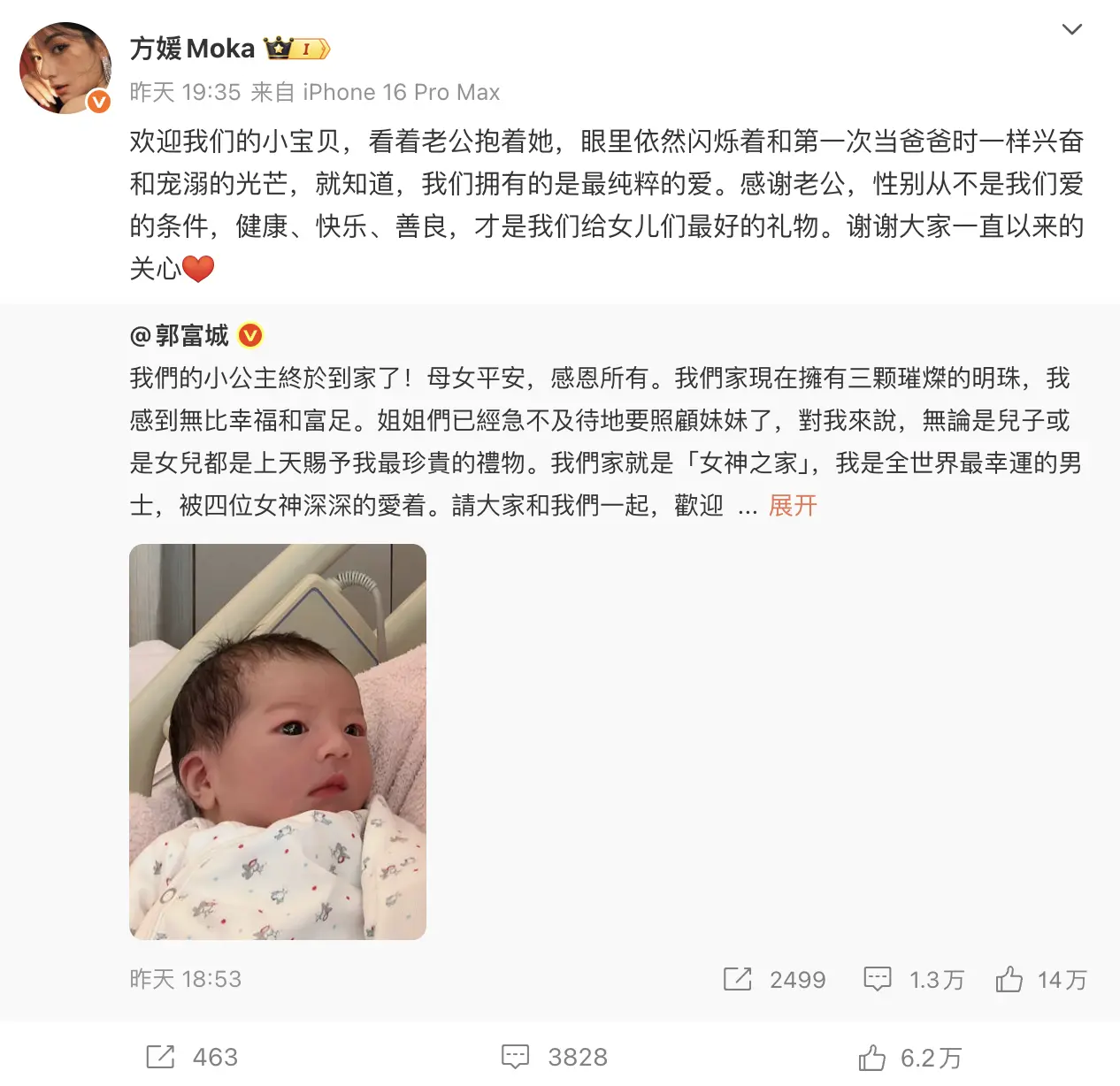 方媛產後也迅速在微博發聲，轉發郭富城的貼文並分享丈夫抱著新生女兒的照片。這番話回應了外界對性別的關注，強調夫妻倆對孩子的愛無關男女。(圖：方媛Moka@微博)