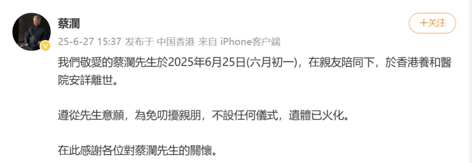 蔡瀾微博。