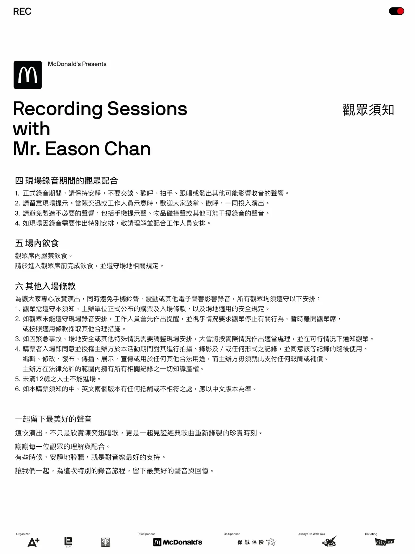 由於屬正式唱片錄音，入場規矩嚴格：觀眾須將手機關機並放入專用封存裝置，全面禁止拍照、錄音及錄影；錄音期間須保持安靜，不可隨意拍手或歡呼，只可在指定時段表達。(圖：yisiyinyue@IG)
