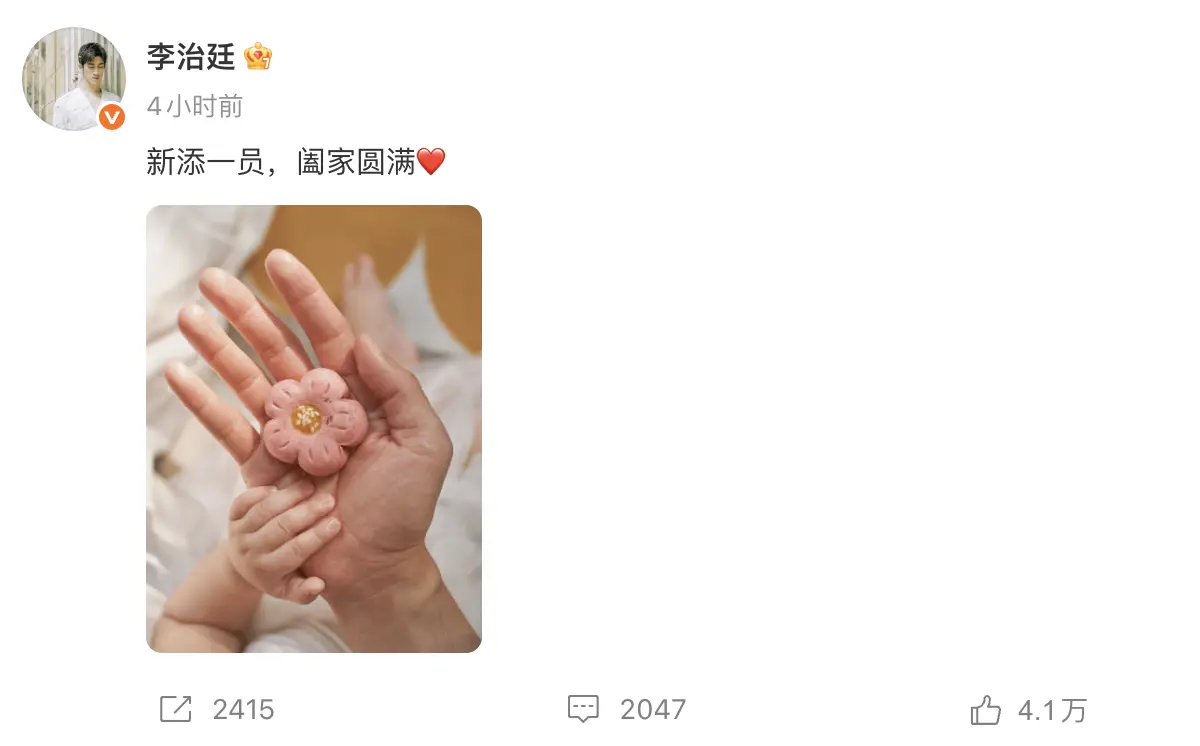 李治廷今日（25 日）於社交平台上載一張充滿節日氣氛的相片，畫面可見他寬大的手掌輕輕托住初生嬰兒粉嫩的小手，掌心同時放上一塊粉紅色花朵造型月餅，將中秋團圓與迎接新生命的意義融合。(圖：李治廷@微博)