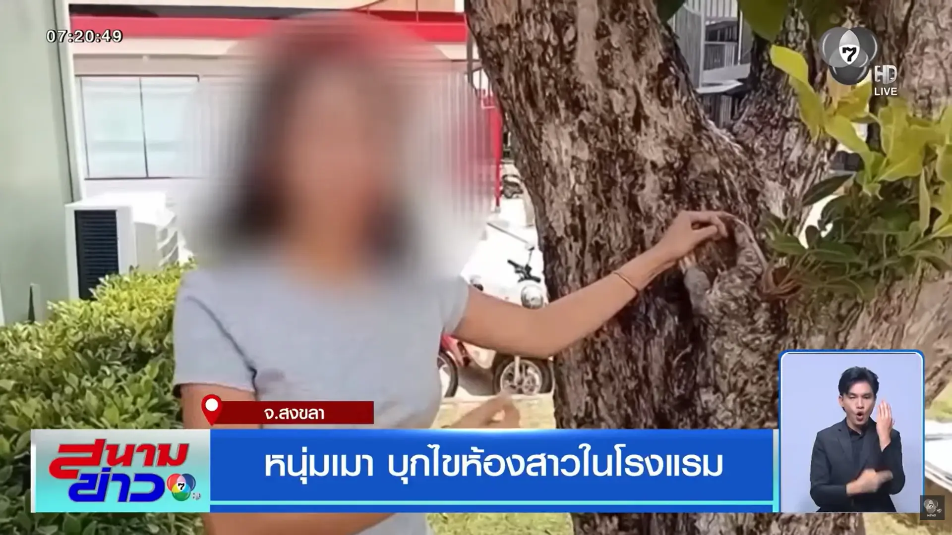 泰國宋卡府旅館驚傳闖房事件，淩晨4點上鎖客房遭陌生男子伸手試圖闖入，泰女錄下驚悚過程曝光引熱議，旅館以監控故障、優惠券敷衍處理，引發大眾對住宿安全的高度關注。（來源：Ch7HD News@YouTube）