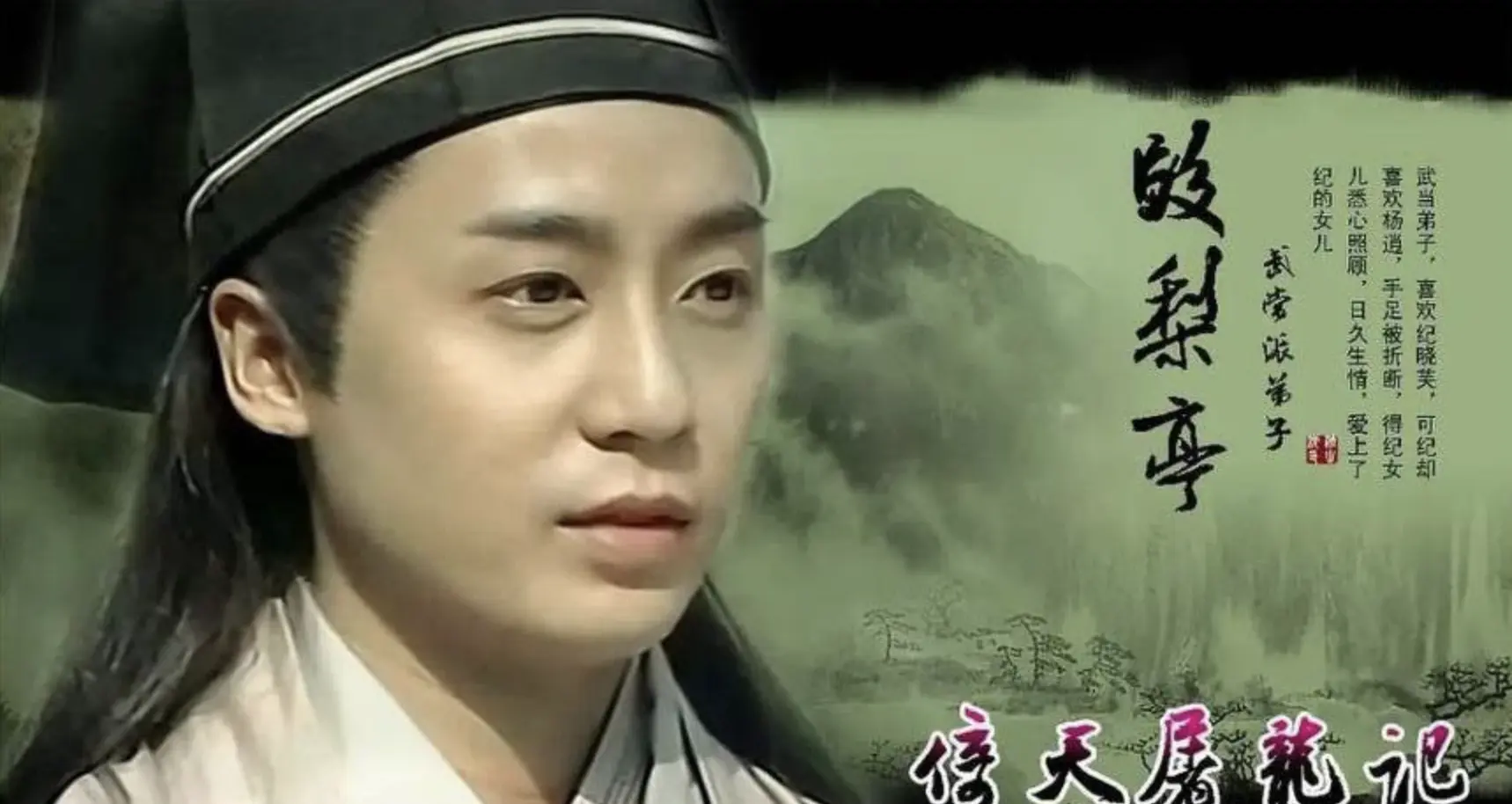 2001年版《倚天屠龍記》中，莫家堯飾演的武當七俠「殷梨亭」溫柔儒雅、演技細膩，成為內地觀眾最為熟悉的經典角色，也是其演藝生涯的代表作之一。(圖：視頻截圖)
