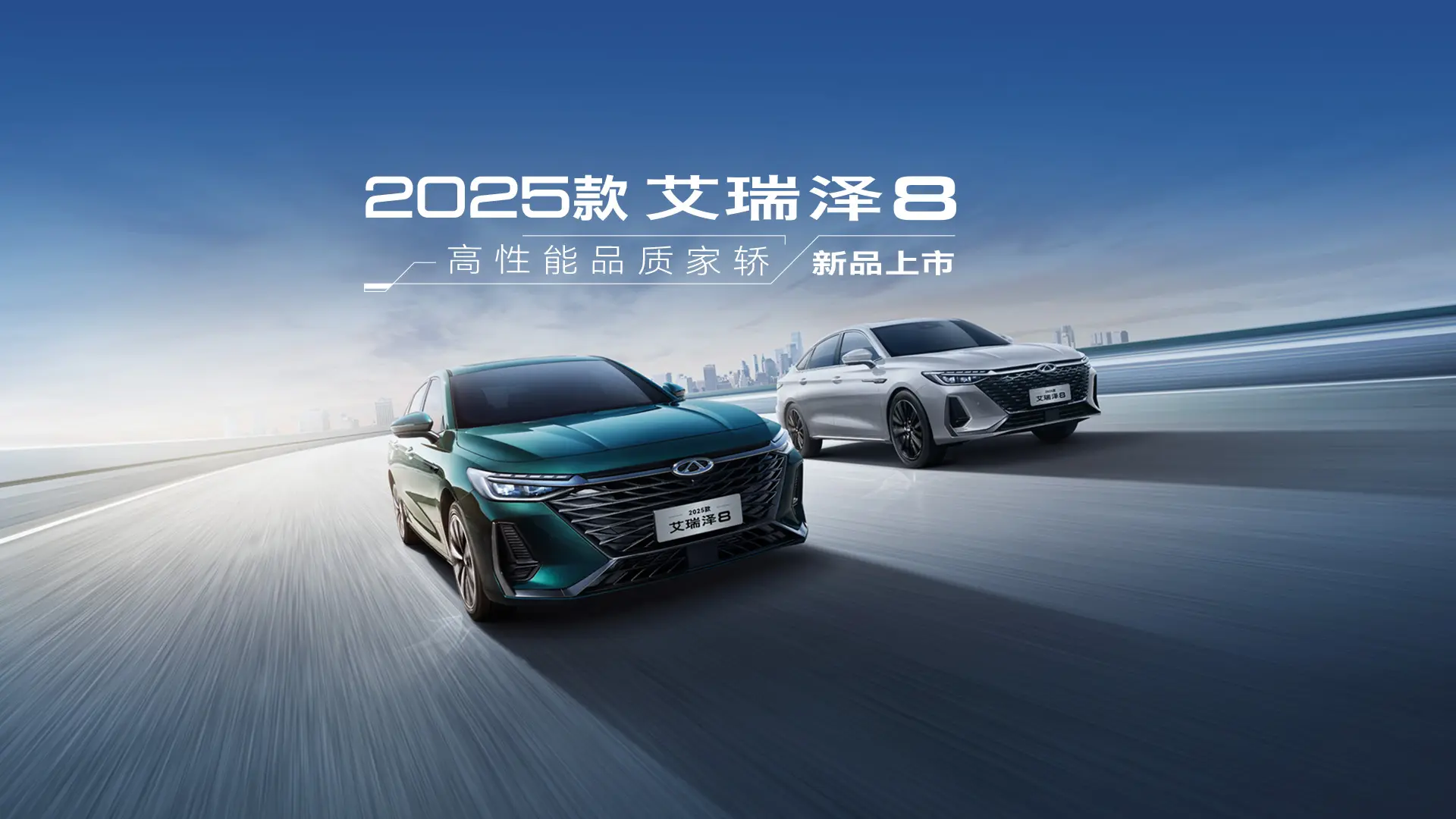 2024年的全球乘用車銷量計算，奇瑞汽車是中國第二大自主品牌乘用車公司和全球第十一大乘用車公司。(圖： 奇瑞官網)