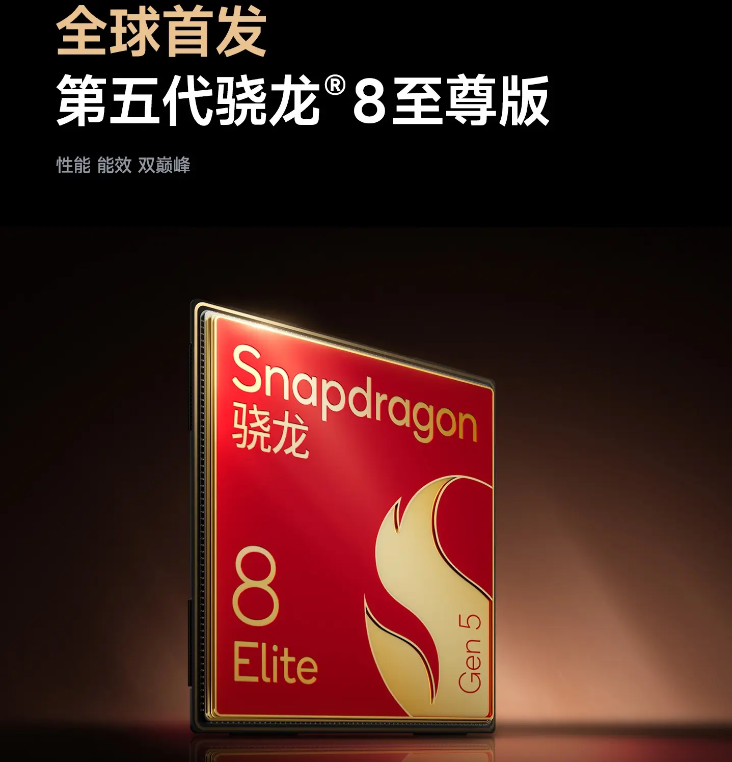 小米 17 系列全球首發台積電第三代 3nm 製程的「第五代驍龍 8 至尊版」晶片。(圖：雷軍@微博 )