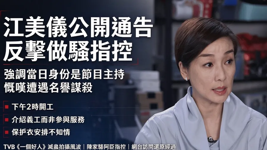 江美儀《一個好人》做騷風波｜公開拍攝通告反擊指控 慨嘆遭遇名譽謀殺的封面圖片