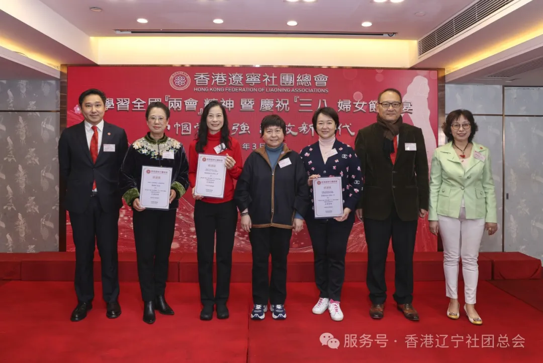 香港遼寧社團總會創會會長何超蕸女士,BBS,JP 代表總會向主講嘉賓頒發感謝狀。左起：吳旭洋、張佐姣、 陳曼琪、 何超蕸、 文頴怡、 彭楚夫、 周倩儀