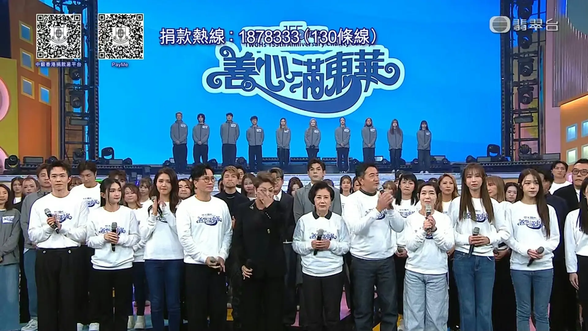 據悉，這是《歡樂滿東華》史上第三次改名。「得兩日要改過所有嘢，演藝界的專業同善心都好難得」成為熱門評論。從服裝到表演，從名稱到環節，《善心滿東華》用細節傳遞敬意，也讓這場慈善盛會成為香港人同舟共濟的生動見證。(圖：視頻截圖)