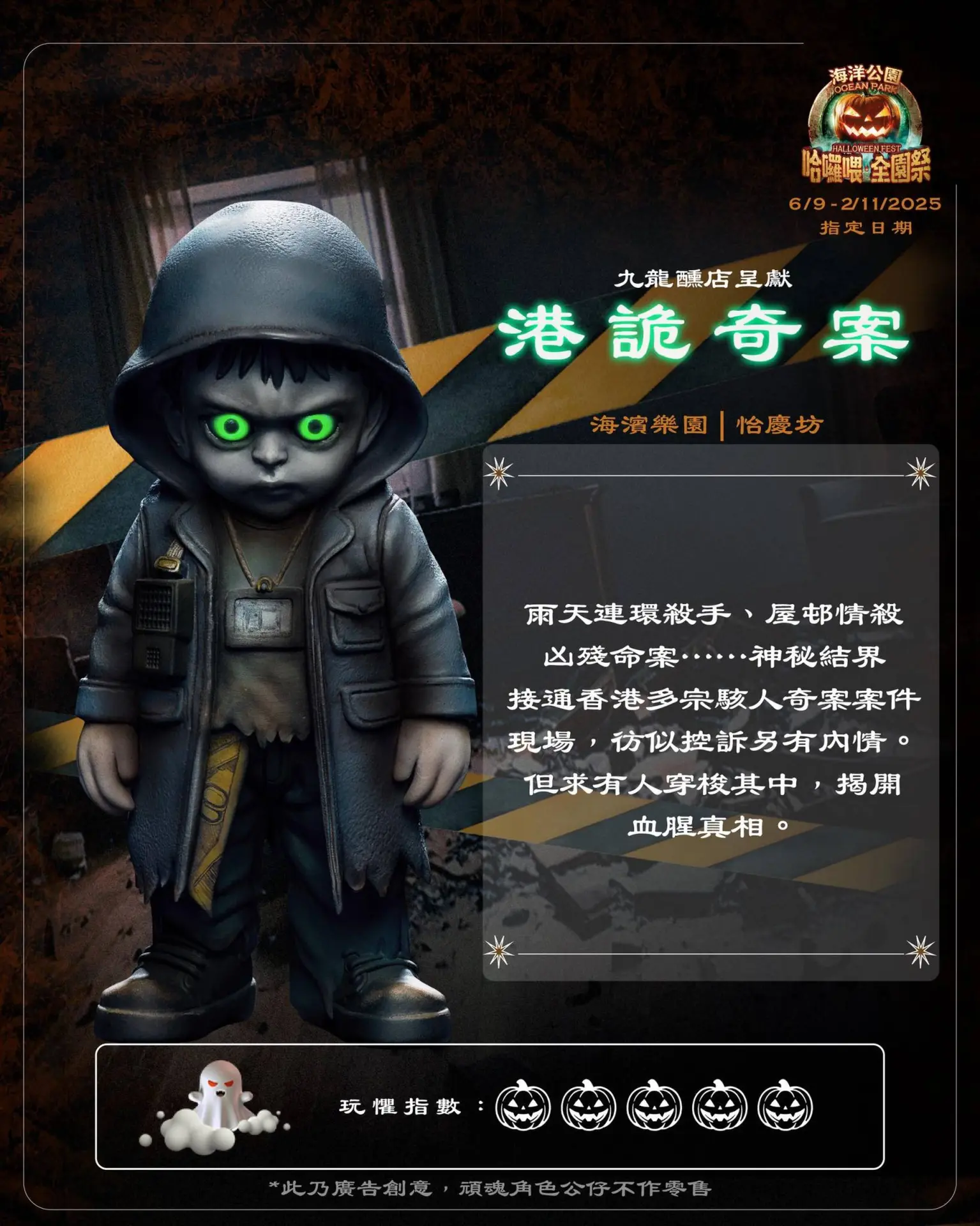 「港詭奇案」以「重返香港奇案現場」為主題，玩家需陪同「癲狂神探」穿梭命案場景。(圖：hkoceanpark@IG)