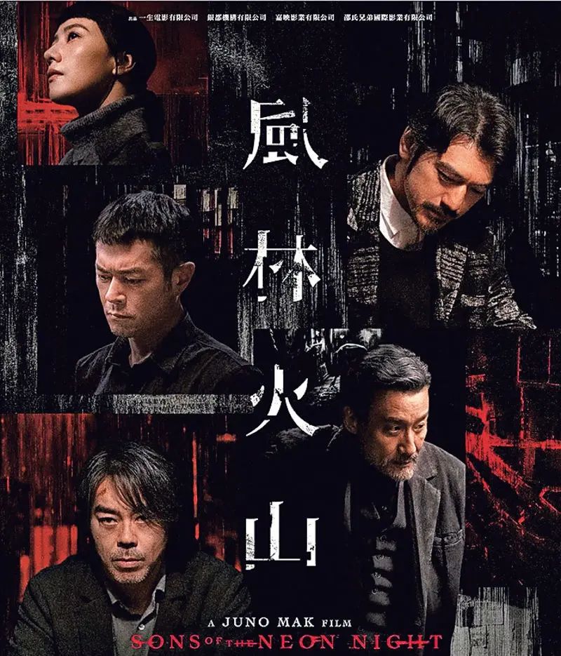 資深武術指導熊欣欣直指「心理變態的人的作品，也不值得期待」，疑似隔空質疑導演麥浚龍。(圖：《風林火山》電影海報)