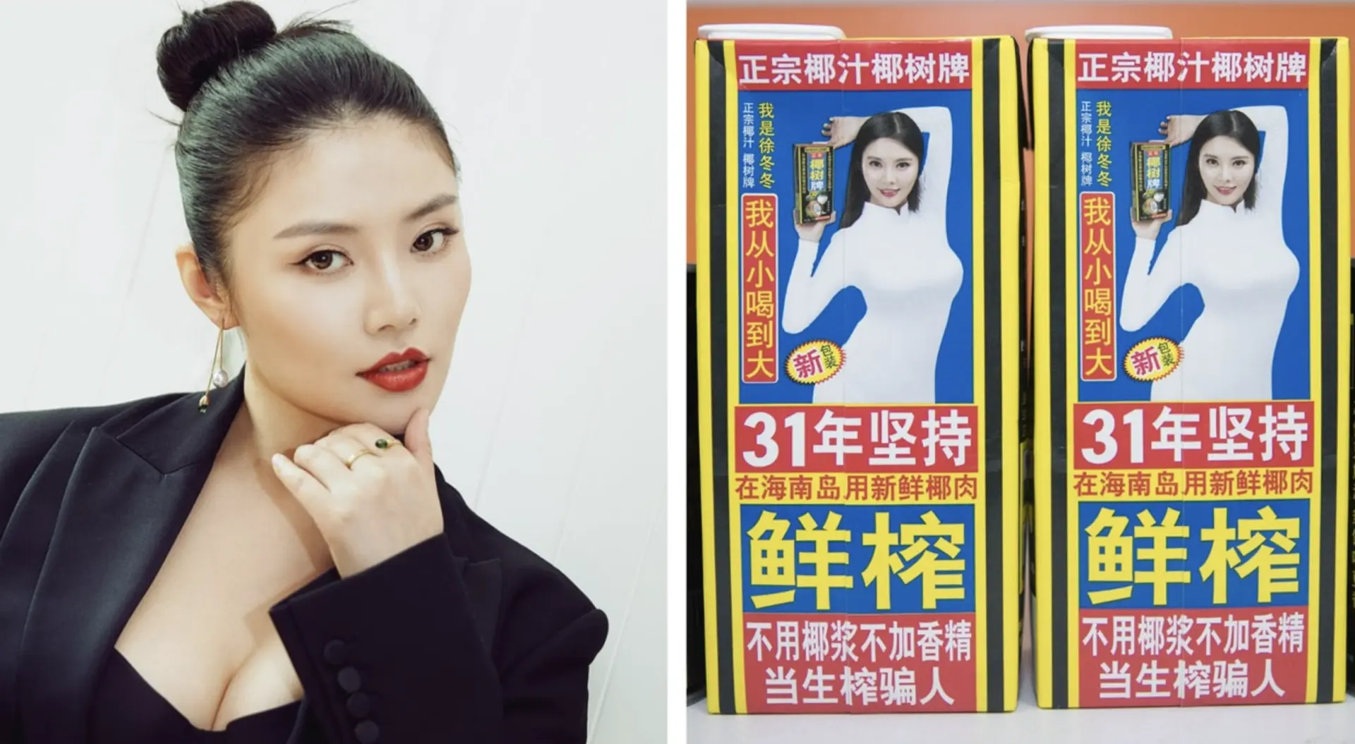 說到徐冬冬，不少人最先想到的并非其影視作品，而是她為內地某款椰子汁拍攝的包裝盒硬照。照片中，徐冬冬擺出的蛇腰pose辨識度極高，不僅成為產品的經典標誌。(圖：網絡截圖)