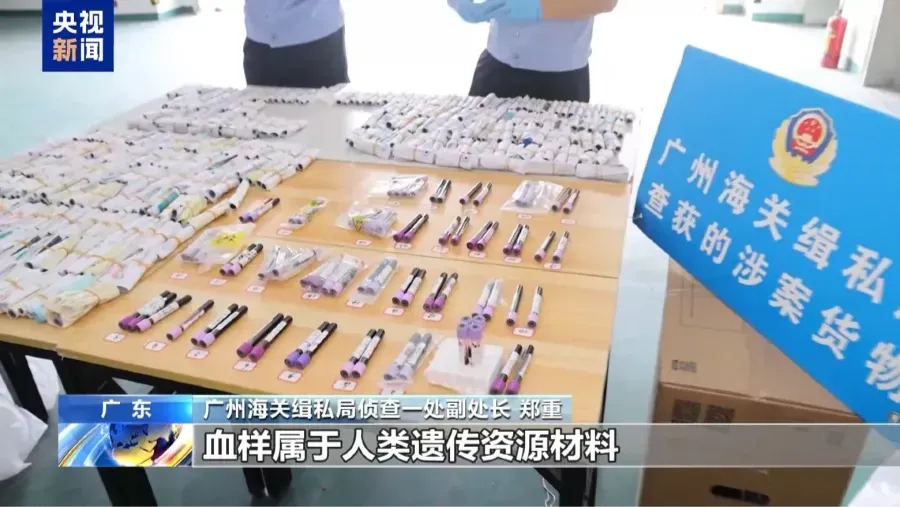 廣州海關破獲特大孕婦血樣走私案｜涉 23 省份超 10 萬人份 非法獲利 3000 萬的封面圖片