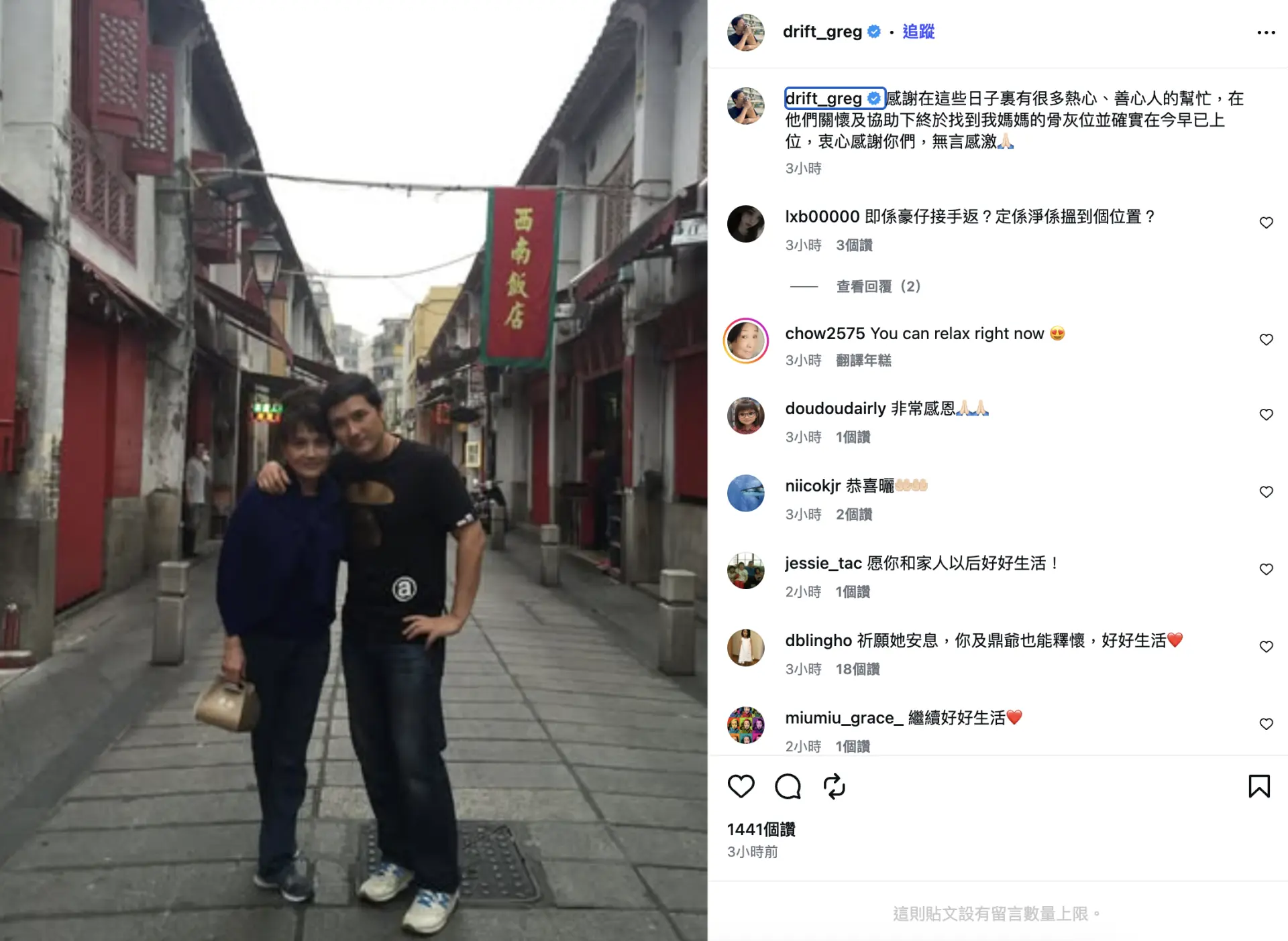 李泳豪於社交平台 IG 貼出與亡母施明昔日街頭相擁的溫馨合照，公開報喜。他撰文表示：「感謝在這些日子裏有很多熱心、善心人的幫忙，在他們關懷及協助下終於找到我媽媽的骨灰位並確實在今早已上位，衷心感謝你們，無言感激。」(圖：drift_greg@IG)