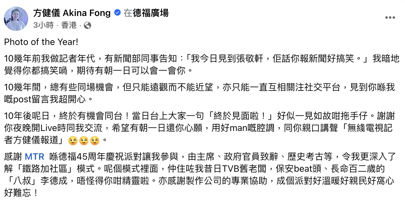 這起小插曲引發了網民的熱烈討論，反應呈現兩極。有部分網民認為方健儀根本無需道歉，因為「軒公」已是業內外公認的稱號，她作為司儀這樣介紹並無不妥。(圖：方健儀 Akina Fong@FB)