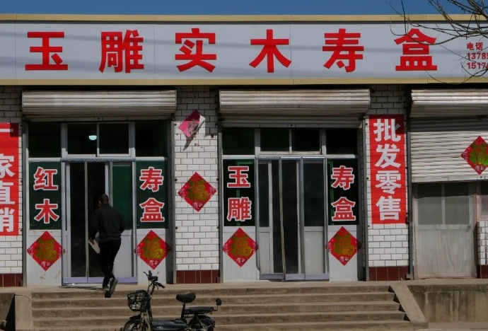 米北莊村殯葬商家的門店。（來源：微信公眾號 @冷杉 RECORD 李禾）