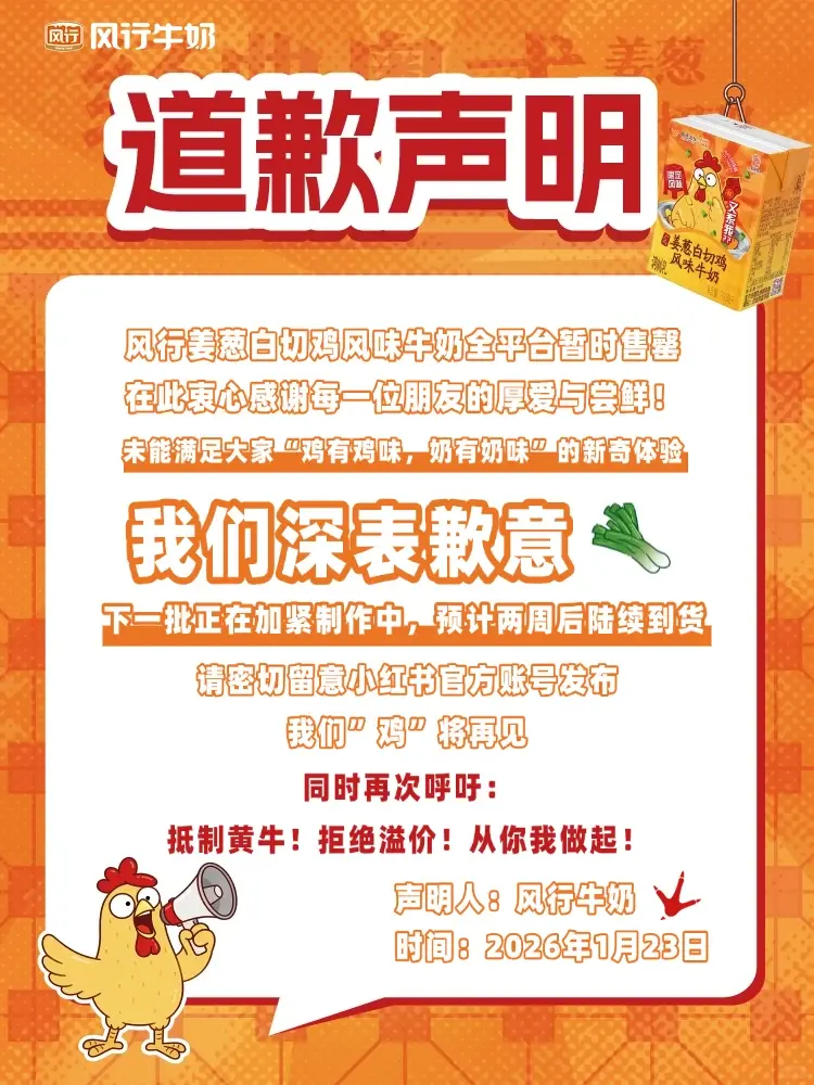 廣東經典雞文化誕生新混搭，薑蔥白切雞味牛奶5元一盒線上限量秒空，官方緊急致歉並連夜趕工，試吃網友評價兩極，有人直呼上頭還開發花式吃法，引發全網熱議。（示意圖來源：小紅書網友）