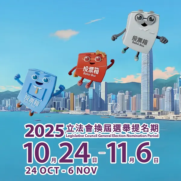 2025年香港特區立法會換屆選舉將於12月7日舉行，這是「一國兩制」實踐行穩致遠的重要一環。