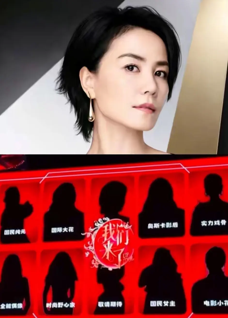 本次引發熱議的核心素材，是節目組釋出的 10 位女嘉賓剪影圖。當中有 8 個剪影搭配「國民純元」「奧斯卡影后」等提示標籤，唯獨前排 C 位兩個剪影沒有附上任何文字資訊，保留極大想像空間。(圖：芒果TV招商會)