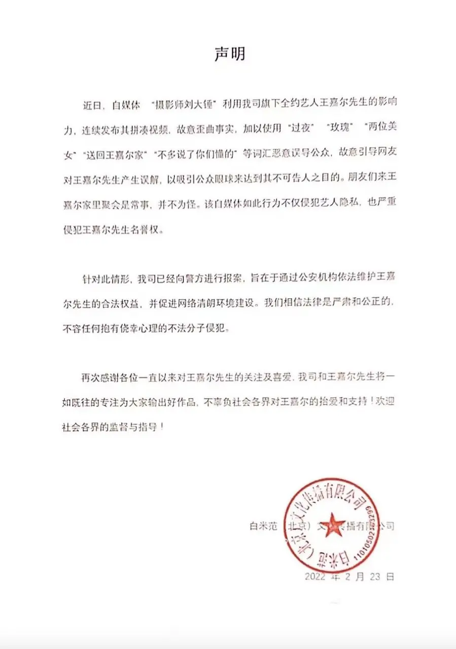 2022年王嘉爾與i-dle雨琦再度傳出祕戀緋聞，王嘉爾所屬團隊火速發聲否認，直指相關畫面是透過拼湊剪輯製造假象，刻意歪曲兩人真實關係，讓風波短暫平息。（來源：新浪微博）