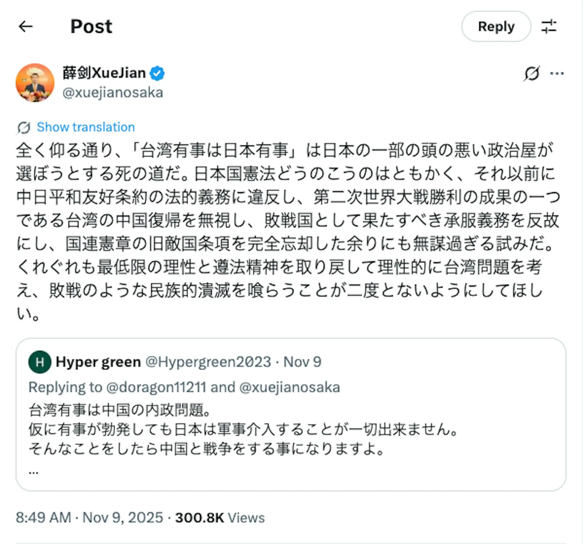 中國駐大阪總領事薛劍及時作出回應，先是在社交平台發文稱「對於擅自伸過來的那個骯髒的腦袋，唯有毫不猶豫地砍掉」