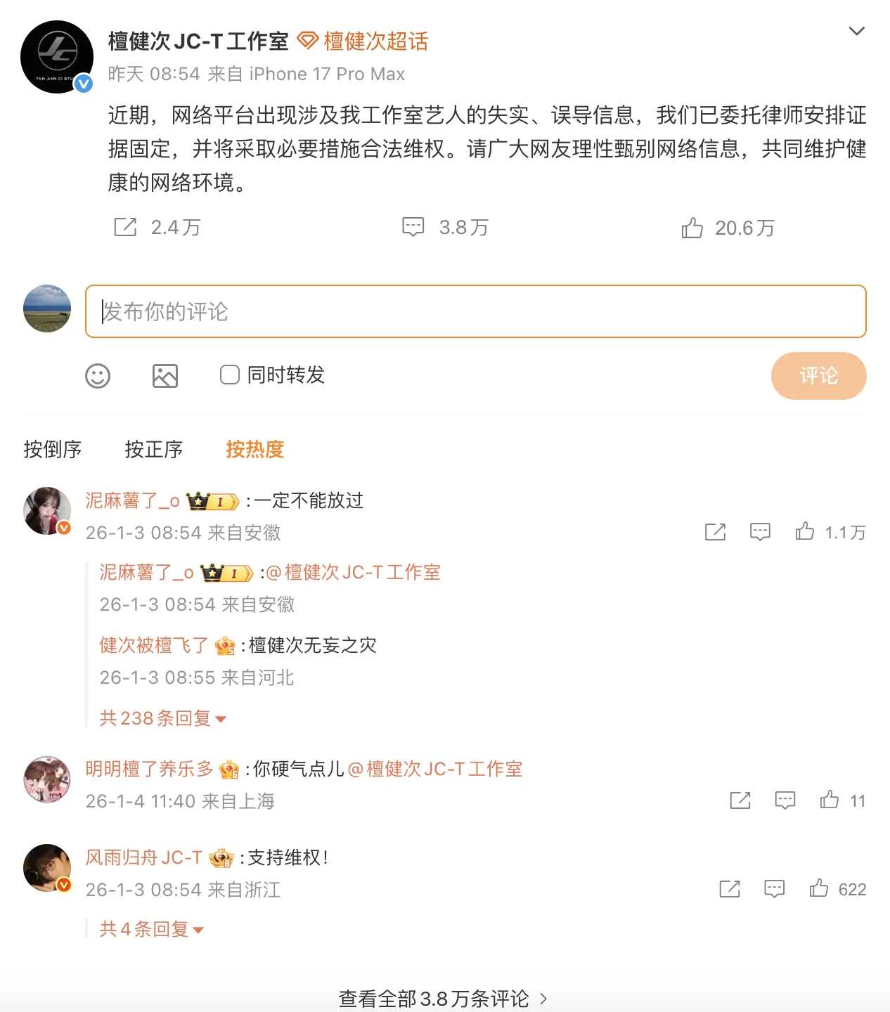 直至1月3日早上，檀健次工作室發布嚴正聲明，稱「近期網絡平台出現涉及我工作室藝人的失實、誤導信息，我們已委託律師安排證據固定，並將採取必要措施合法維權」，同時呼籲廣大網友理性甄別網絡信息，共同維護健康的網絡環境。(圖：檀健次JC-T工作室@微博)