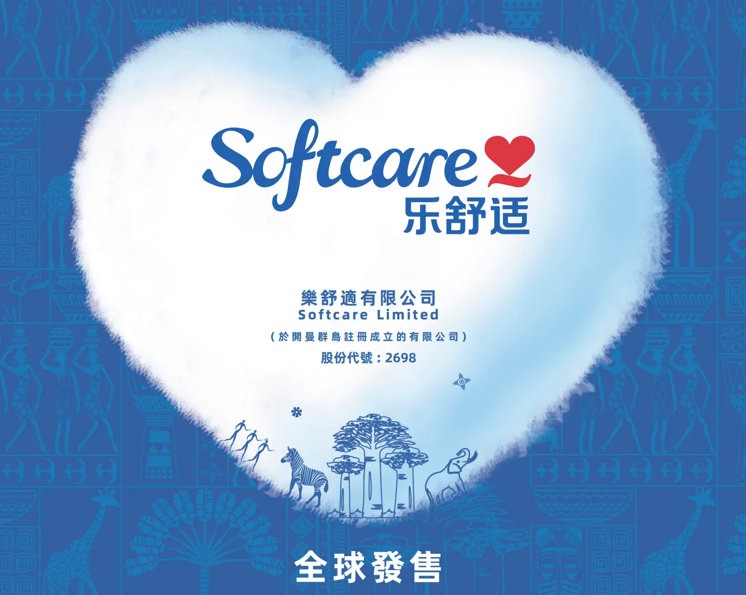 樂舒適是一家專注於非洲、拉美、中亞等新興市場的跨國衛生用品公司，主要經營嬰兒紙尿褲、嬰兒拉拉褲、衛生巾和濕巾等產品，旗下擁有 Softcare、Veesper、Maya 等多個品牌，產品覆蓋西非、東非及中非逾 30 個國家。(圖：網絡翻攝)