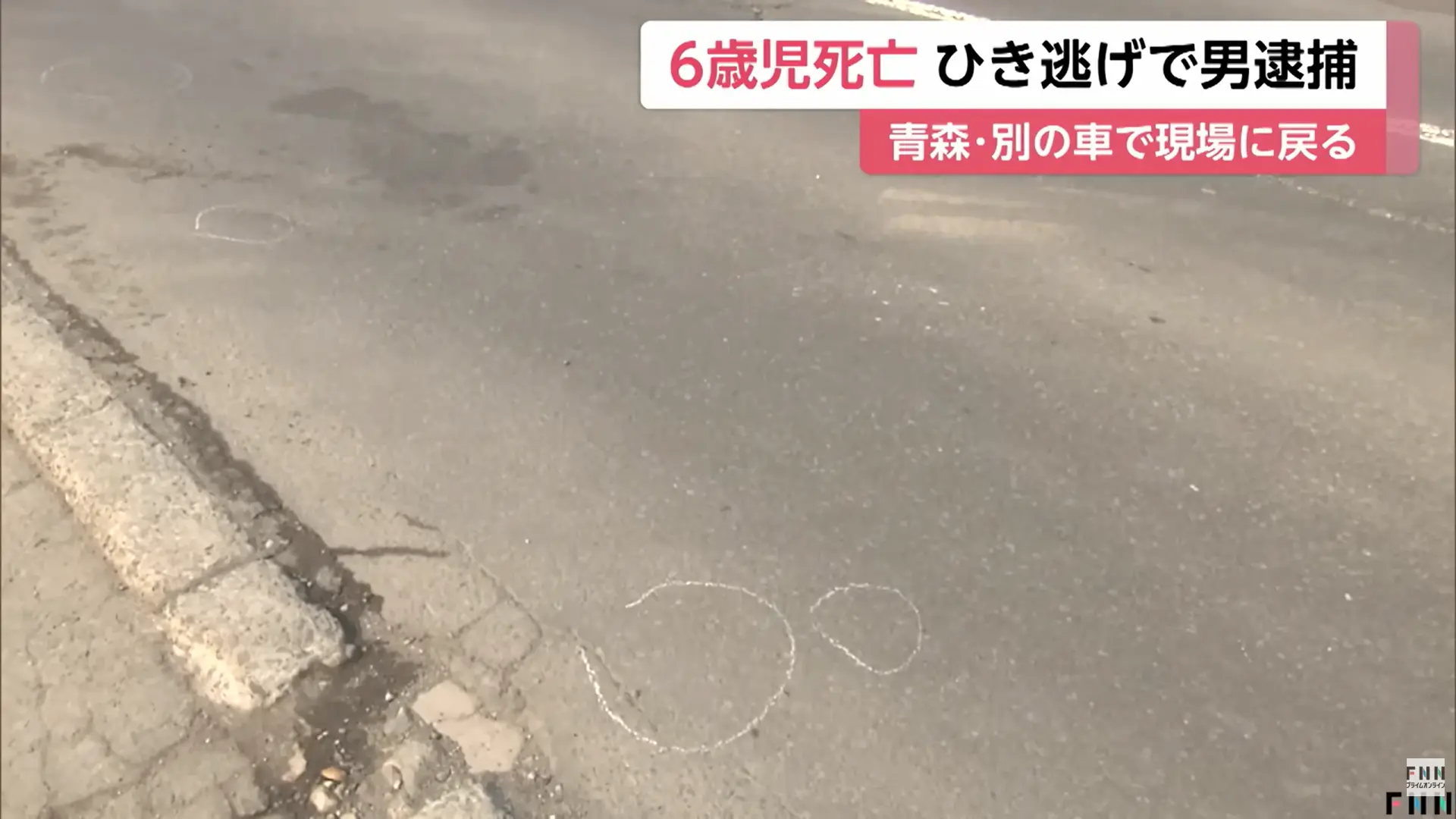 事故現場（來源：NNプライムオンライン@YouTube）