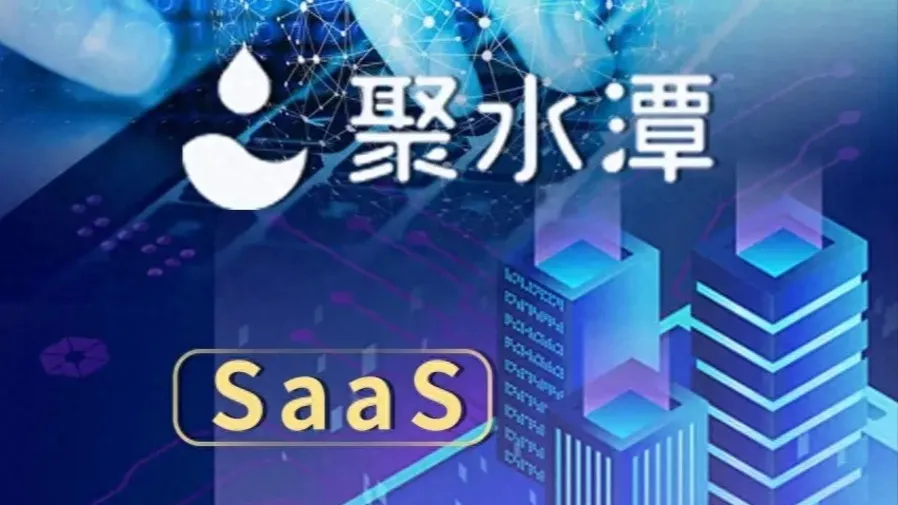 內地電商SaaS ERP龍頭登場　聚水潭06687招股｜一手入場費3091元　集資20億引13名基石投資者撐場的封面圖片