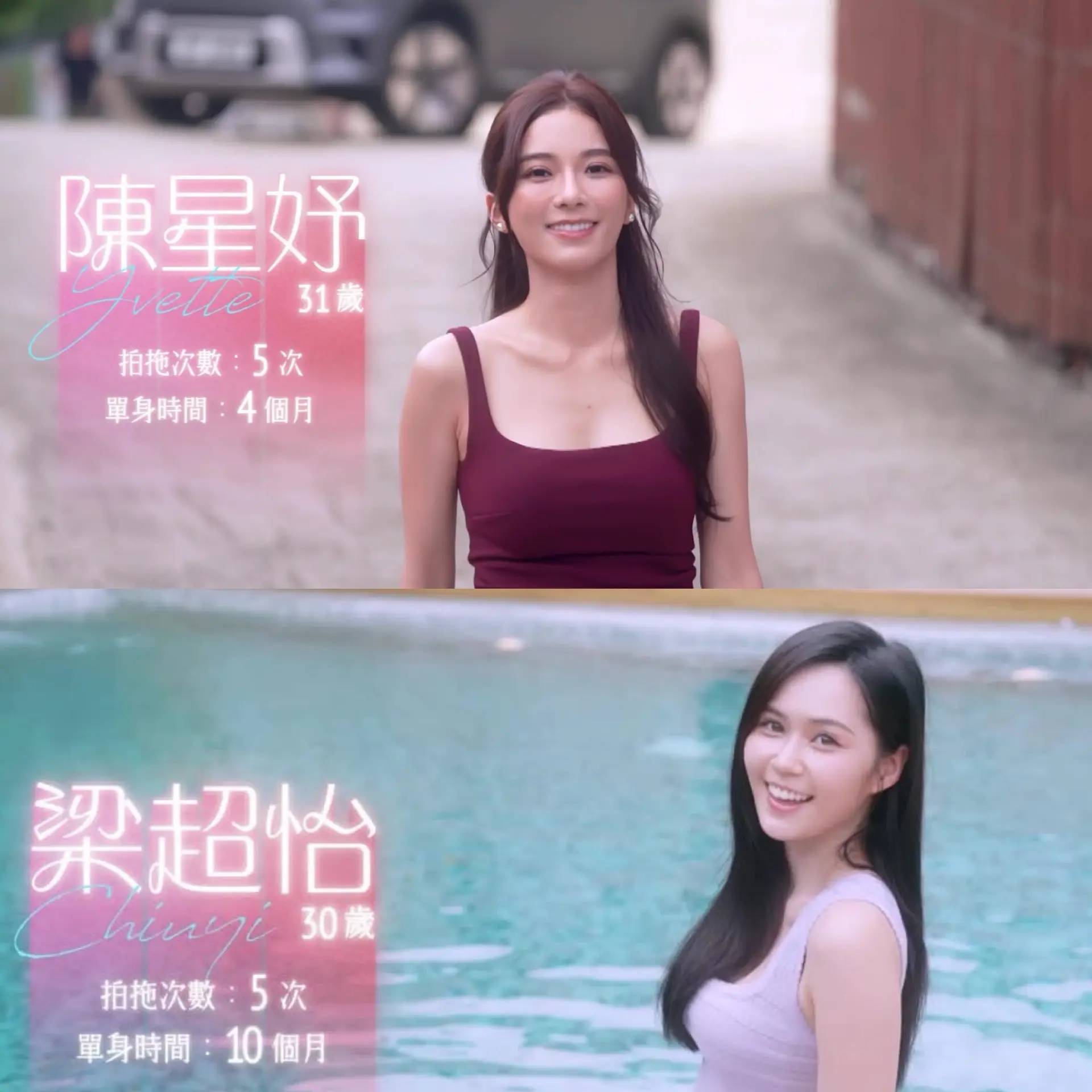 TVB 戀愛真人騷《女神配對計劃 2》第七集於 10 月 18 日播出，節目正式揭曉兩位「隱藏女神」為陳星妤（Yvette）及梁超怡（Joey），二人空降參戰，直接打亂原有配對格局。(圖：TVB)