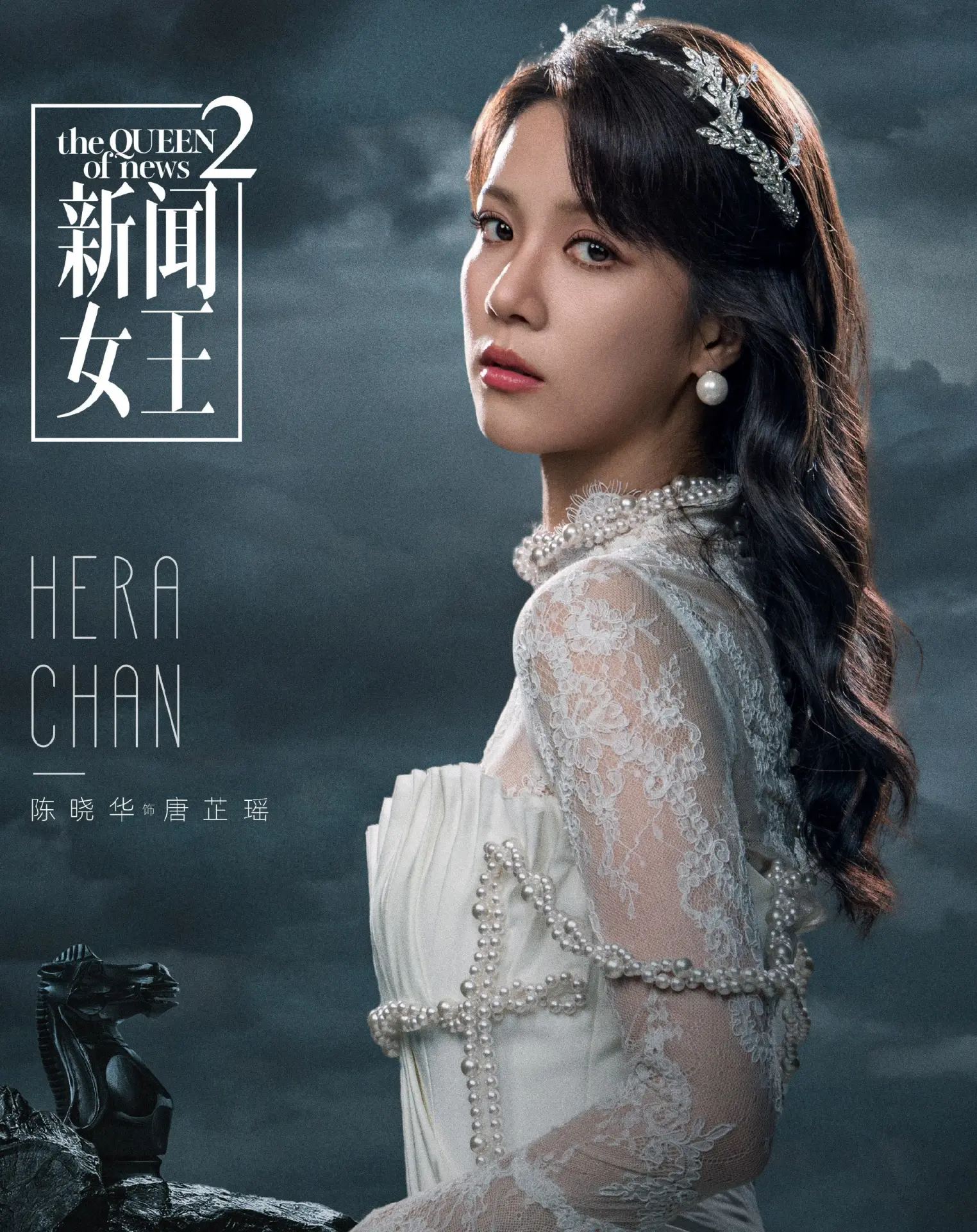 此前劇集官方平台釋出片段，陳曉華飾演的唐芷瑤公開挑釁：「仲新聞女王？文慧心都辭左職？文慧心有嘅我有，文慧心冇嘅嘢我都有！」言辭寸爆。(圖：曉華HeraChan@微博)