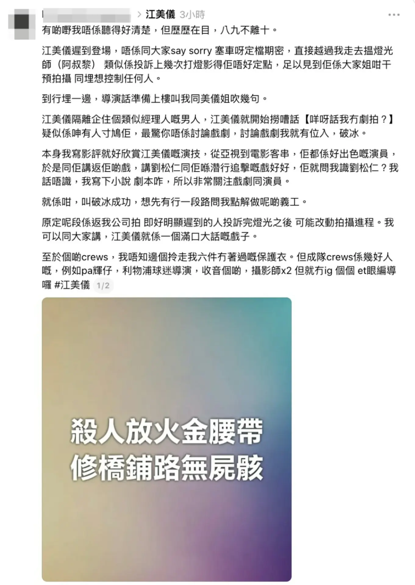 陳家駱今日再發文，仿照其方式回應「殺人放火金腰帶，修橋補路無屍骸」，並指江美儀是「滿口大話嘅戲子」，同時點名反駁節目編審譚志榮（阿But）的力撐言論。(圖：網絡截圖)