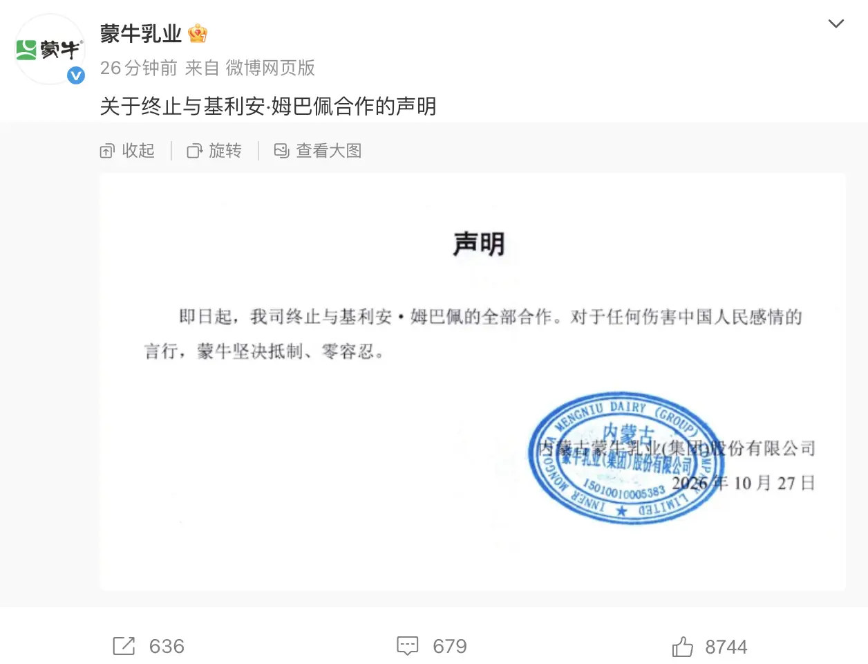 同日，蒙牛乳業集團亦發布聲明，宣布即日起終止與姆巴佩的全部合作，並表示對於任何傷害中國人民感情的言行，堅決抵制、零容忍。蒙牛已刪除相關代言內容。