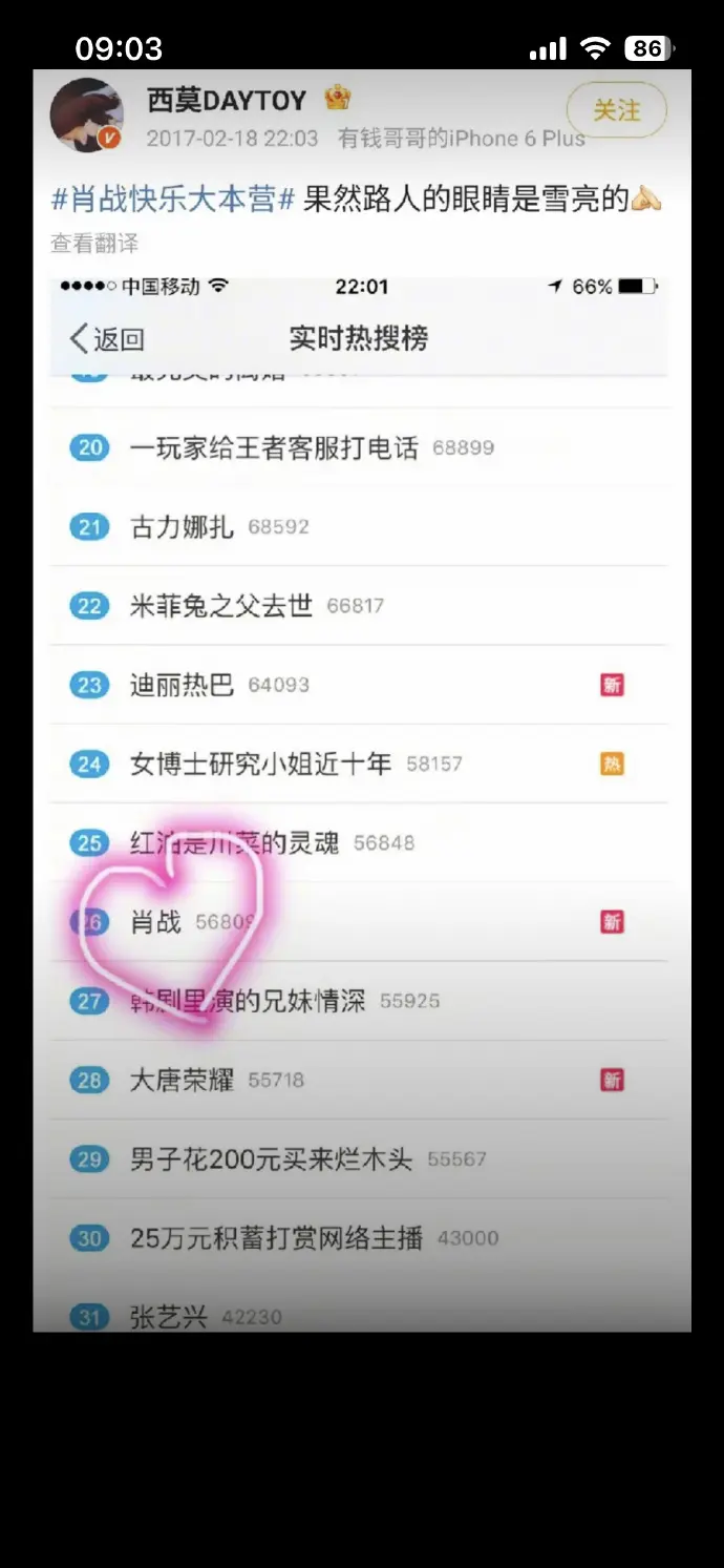 2017年肖戰以X玖少年團成員身份首登《快樂大本營》，青澀表現圈粉無數，首度登上熱搜並單日漲粉130萬，成為其演藝出圈起點，十年過去依舊被網友反覆回顧。（來源：新浪微博網友）