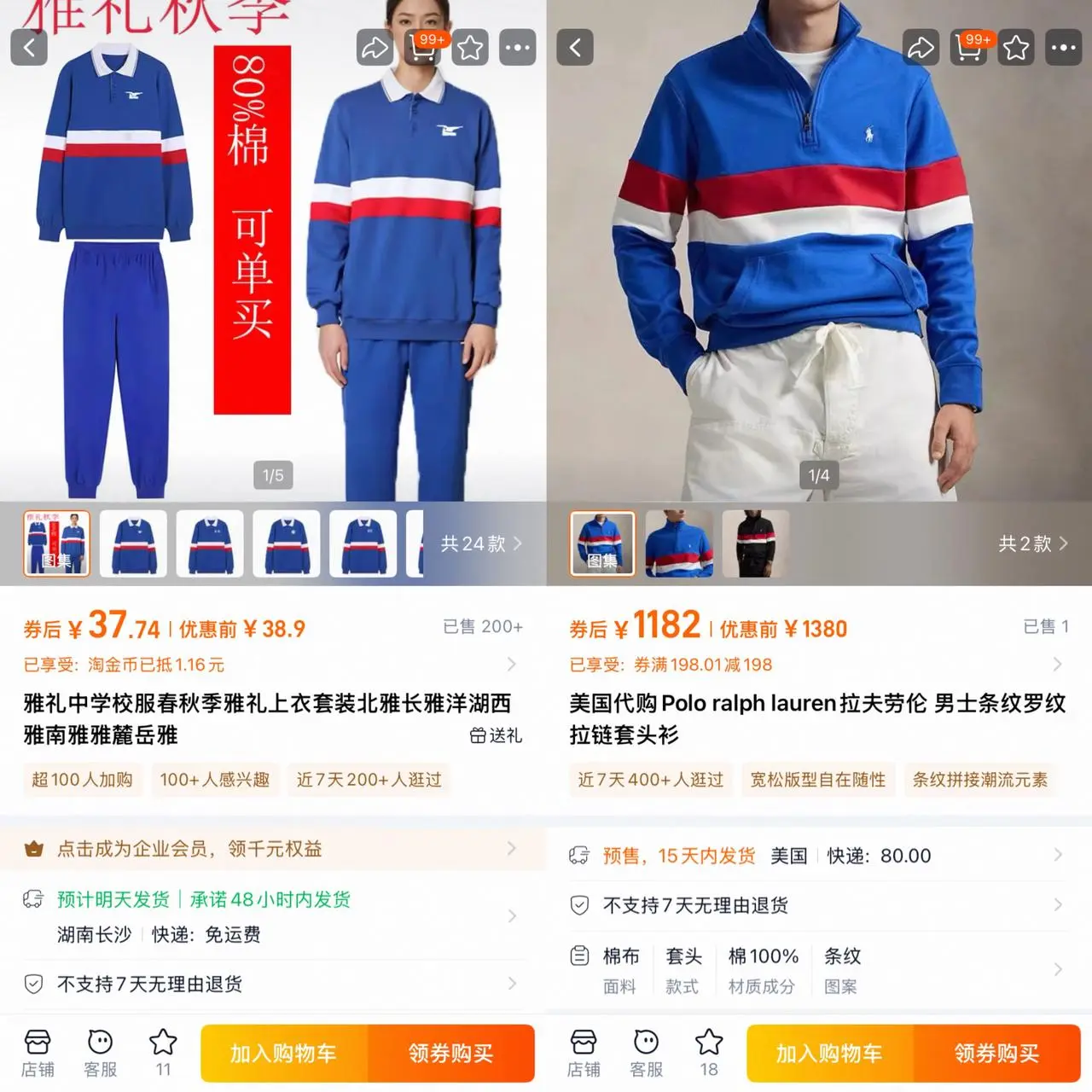 雅禮校服在網上的售價大多不到一百元人民幣，而拉夫勞倫這件 POLO 衫，官方定價高達上千元人民幣！（來源：淘寶）