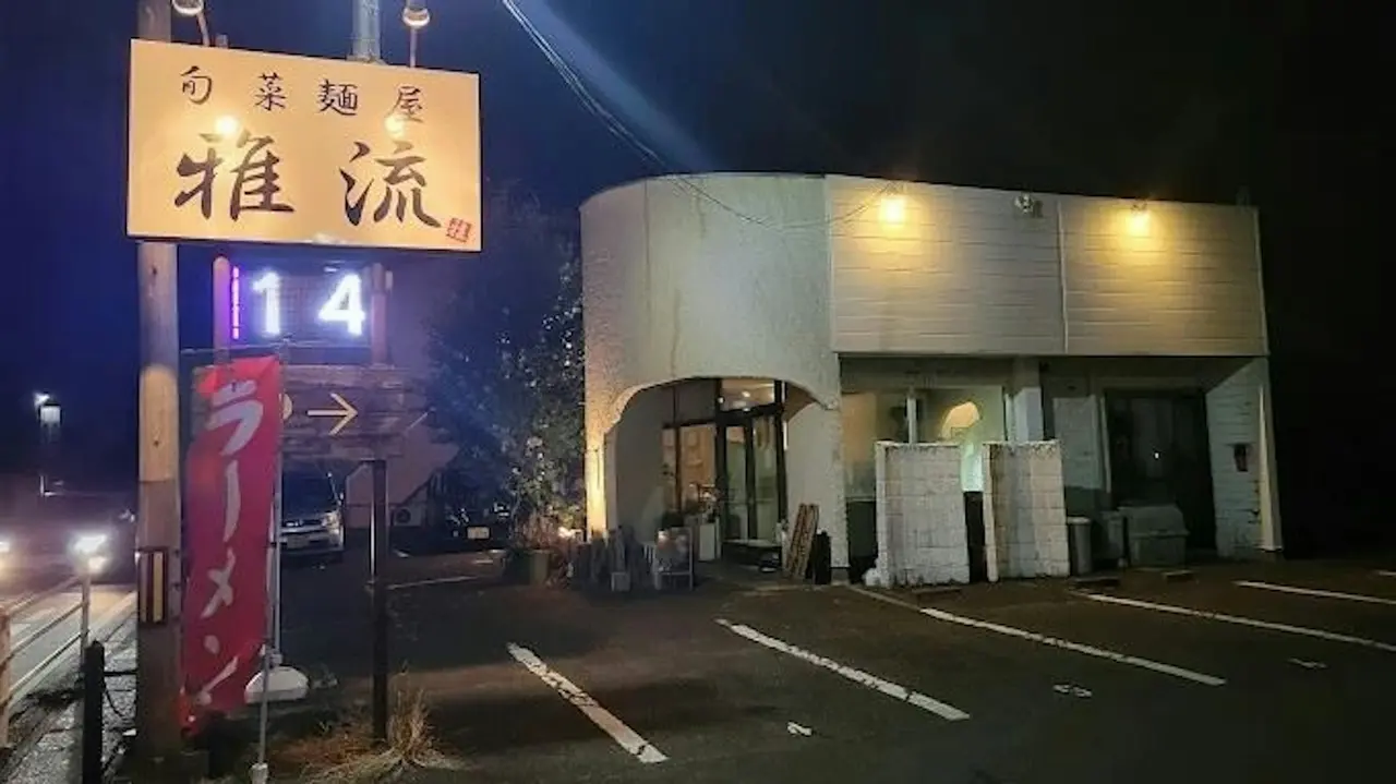 日本一拉麵店在X（前稱Twitter）公告禁止吉伊卡哇（Chiikawa）入店，引發網絡熱議，背後係客人餐後帶其周邊佔位玩鬧，網友直呼治標不治本。（來源：Goolge maps）