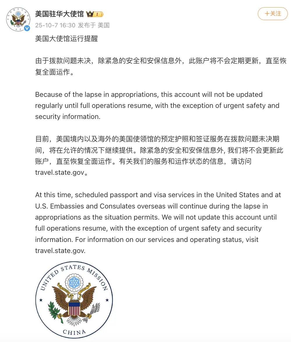 10 月 7 日，美國駐華大使館官方微信和微博發布運行提醒，由於美國國會兩黨未通過 2025 財年臨時撥款法案，聯邦政府於 10 月 1 日陷入「停擺」狀態。(圖：美國駐華大使館)