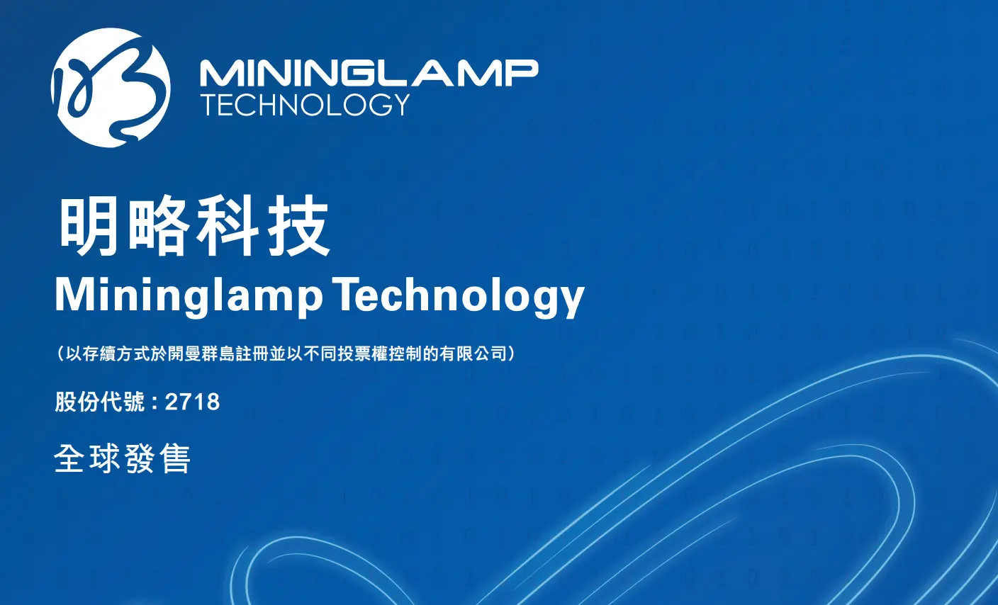 據市場數據顯示,截至 10 月 26 日晚間,明略科技的孖展認購額已飆升至 501 億港元,以公開發售募資額 1.02 億港元計算,超額認購倍數高達 490 倍,足見投資者對其的追捧程度。(圖:網絡翻攝)