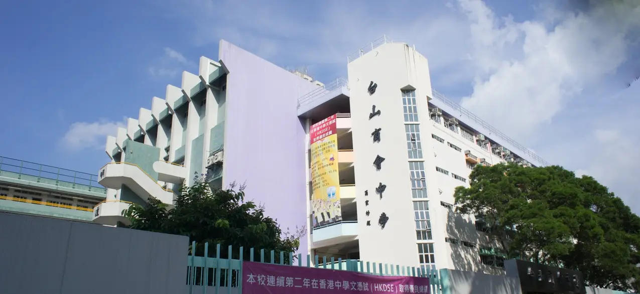 香港沙田台山商會中學一名男教師捲入師生關係爭議，其 13 年前涉非禮學生脫罪、改名後重返原校任教，再被指帶海外交流團時與女學生飲酒等事件，引發公眾對教師操守監管的關注。​(圖：網絡翻攝)