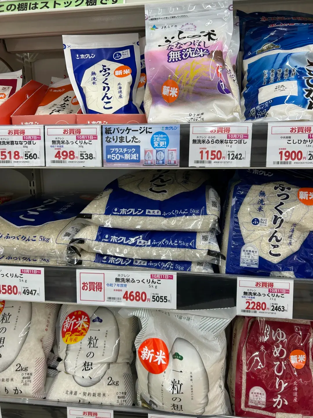 這股熱潮背後，是日本持續一年多的「米荒危機」。（示意圖來源：小紅書）