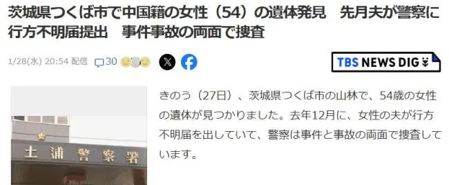 日本媒體報道這起命案。