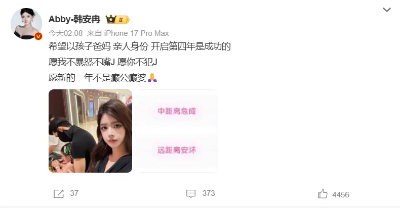 韓安冉淩晨貼出與宋浩然、女兒優米合照，稱將以孩子父母親人身份展開第四年，隨後二人卻相繼否認復合，特殊相處模式引發網友質疑是雙十一帶貨劇本。（來源：Abby-韓安冉 @新浪微博）
