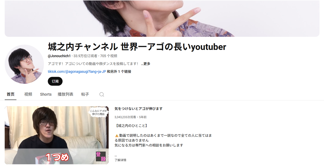 日本網紅城之內的 YouTube 有 33.9 萬位訂閱者。（來源：@Jonouchich1 •@YouTube）