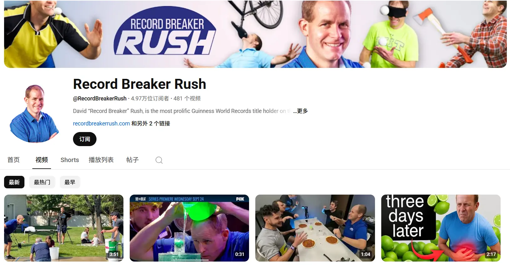 拉什經常在自己的YouTube賬號裏上傳自己的各種挑戰。（來源：RecordBreakerRush@YouTube）