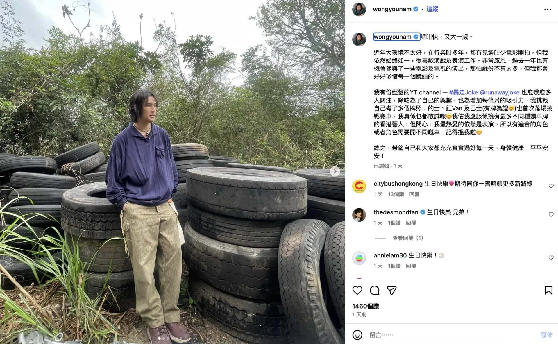 前男團 Shine 成員黃又南前日（2 日）度過 42 歲生日，他透過社交平台分享近況，坦言面對近年影視寒冬，工作機會大減，更直言入行以來從未見過如此少電影開拍的景象。(圖：wongyounam@IG)