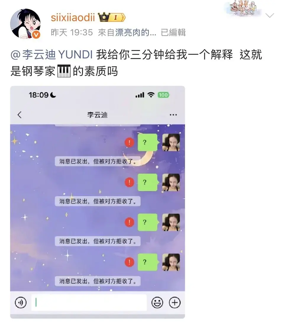 她更公開了訊息被拒收的截圖,怒批對方「瘋狂約我,小號聯繫,不見就拉黑,這就是鋼琴家的素質嗎?」,並限令李雲迪 3 分鐘內給出解釋,直言「我真的很討厭李雲迪了!!!」。(圖:siixiiaodii@微博)