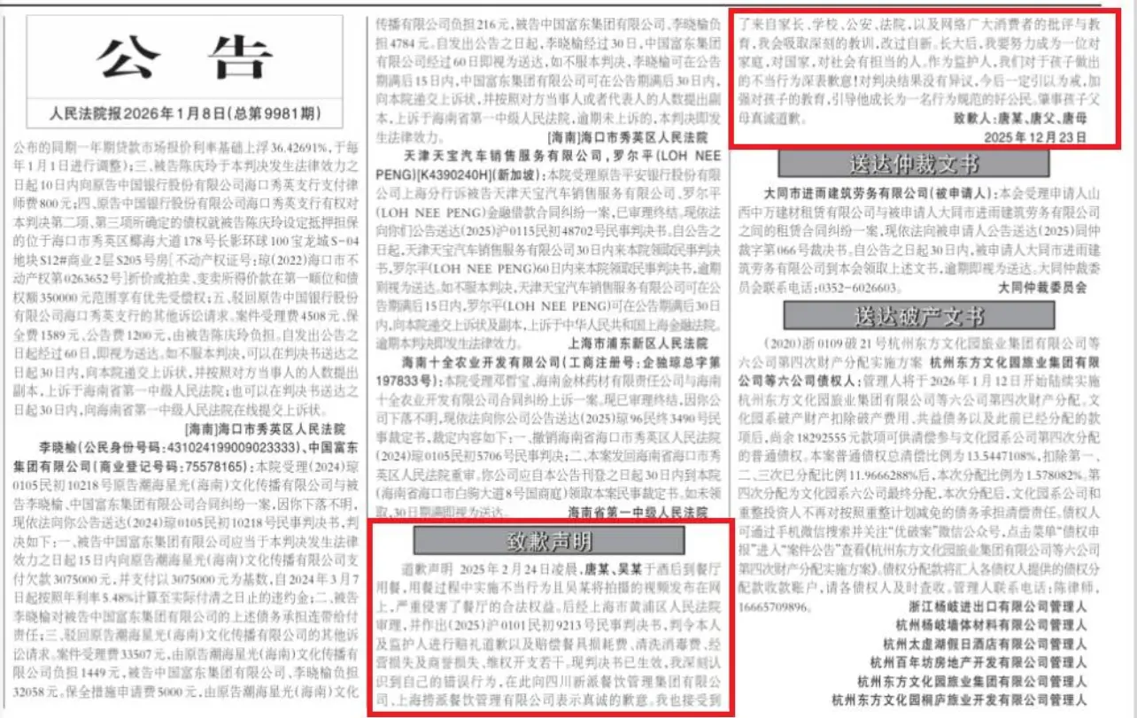 上海海底撈「小便門」事件，兩名17歲少年及其父母需向海底撈賠償共計220萬元人民幣（約241萬港元），其中一名唐姓少年及其父母今日在《人民法院報》刊登致歉聲明。