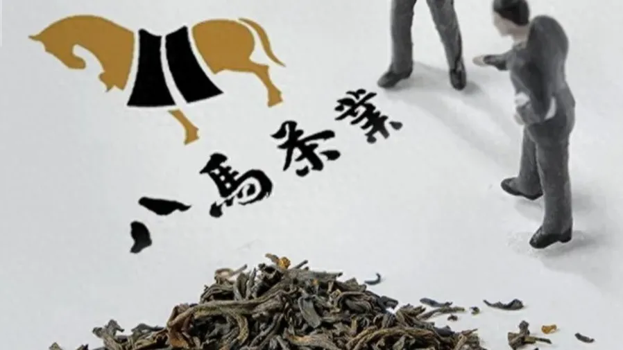 八馬茶業 (06980.HK) 暗盤行情:收漲 78.8% 一手賺 3940 元,10 月 28 日掛牌最新消息的封面圖片