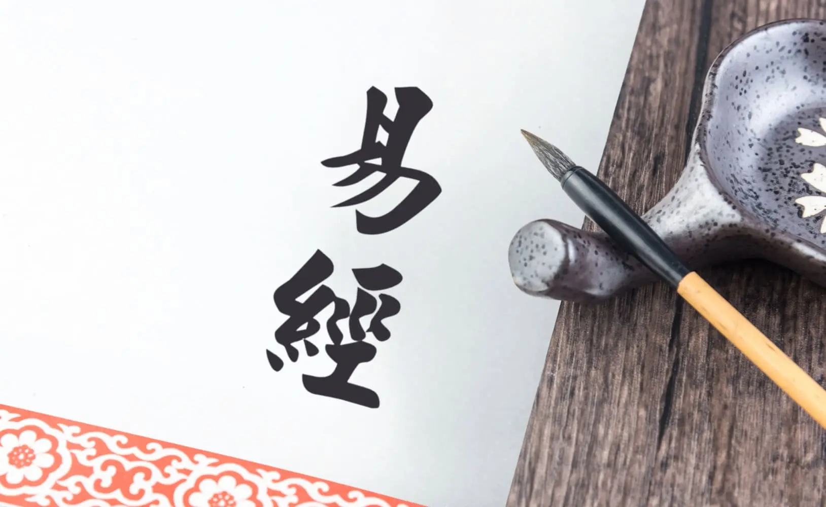 《易經》曰：「觀乎天文，以察時變；觀乎人文，以化成天下。」這門學問自始便不是「玄談」，而是古代對宇宙物理、地球環境與人類行為之間關係的整體認知系統。(圖：網絡截圖)