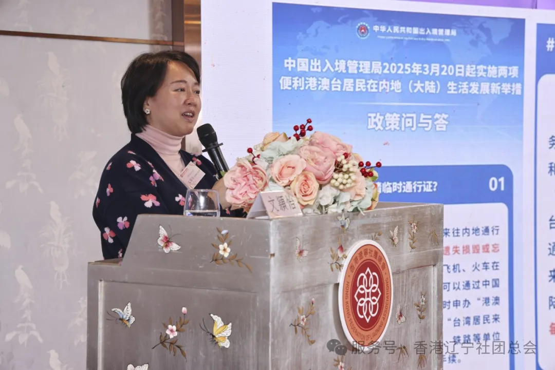 兩會分享講者：港區全國人大代表、香港遼寧社團總會榮譽顧問文頴怡女士,BBS,JP